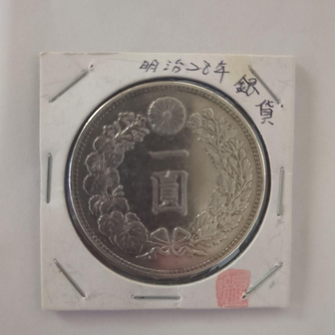 明治26年 一圓銀貨 6枚セット