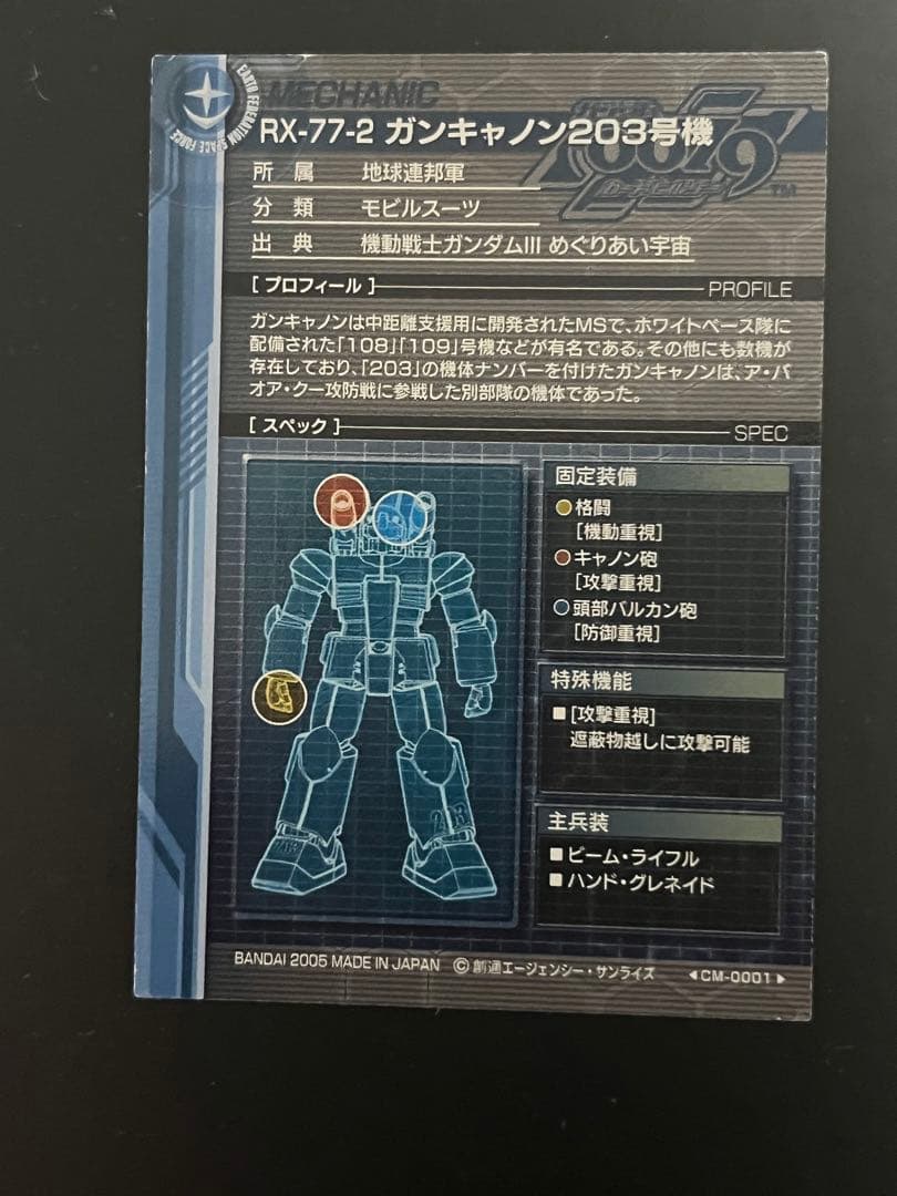 CM-0001 ガンダムカードビルダー ガンキャノン203号機