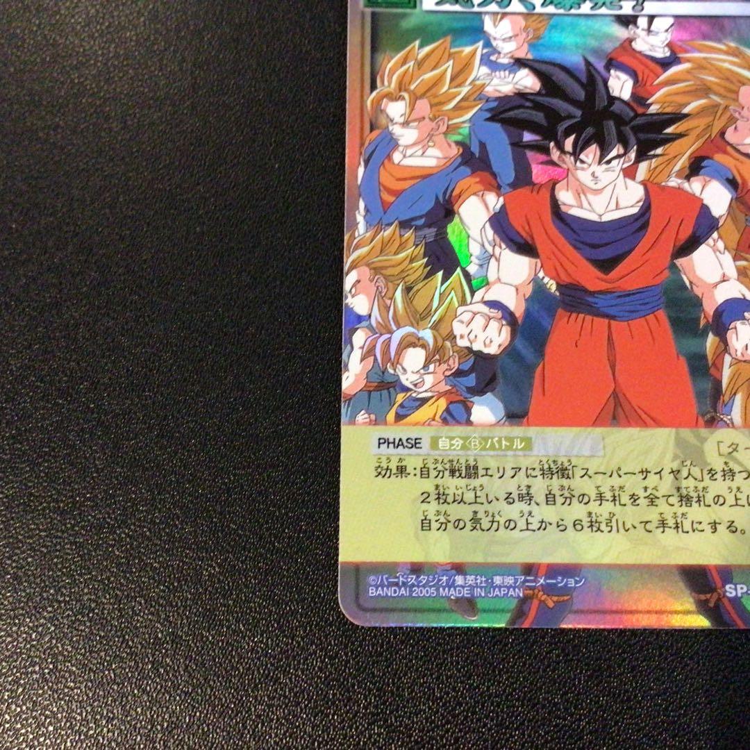 ドラゴンボール、カードダス、旧カードゲーム、SPカード、39、非売品、記念、抽選