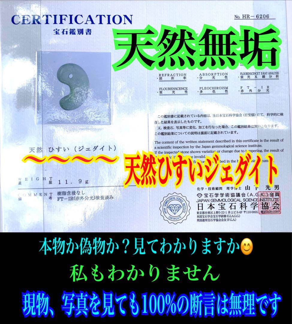 神様宿る✳氷の世界　糸魚川翡翠勾玉アイスジェイド　高額勾玉を卸し値段にて鑑別書付