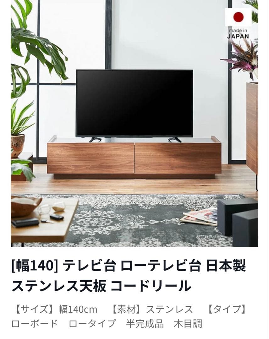 【LOWYA】幅140cm 日本製 ステンレス天板 ローボード テレビ台