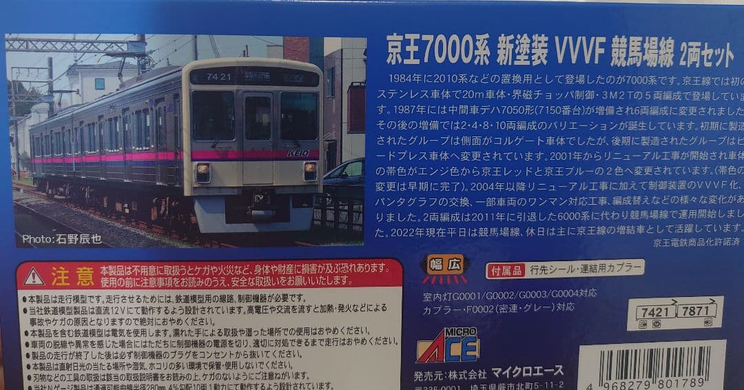 京王 7000系 新塗装 VVVF競馬場線 マイクロエース A-3775