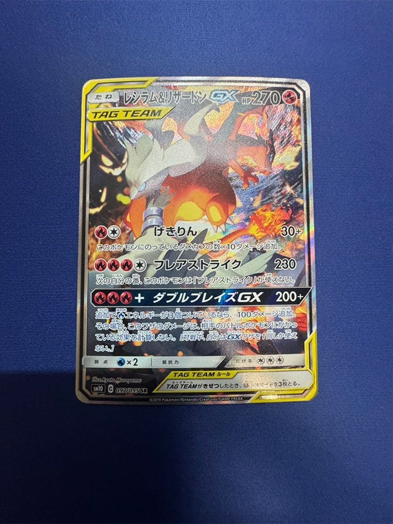 ポケモンカード レシラム &リザードンgx SA