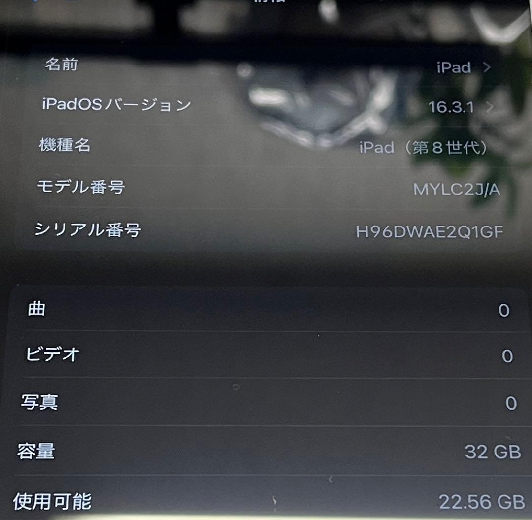 iPad 10.2インチ 第8世代 Wi-Fi 32GB