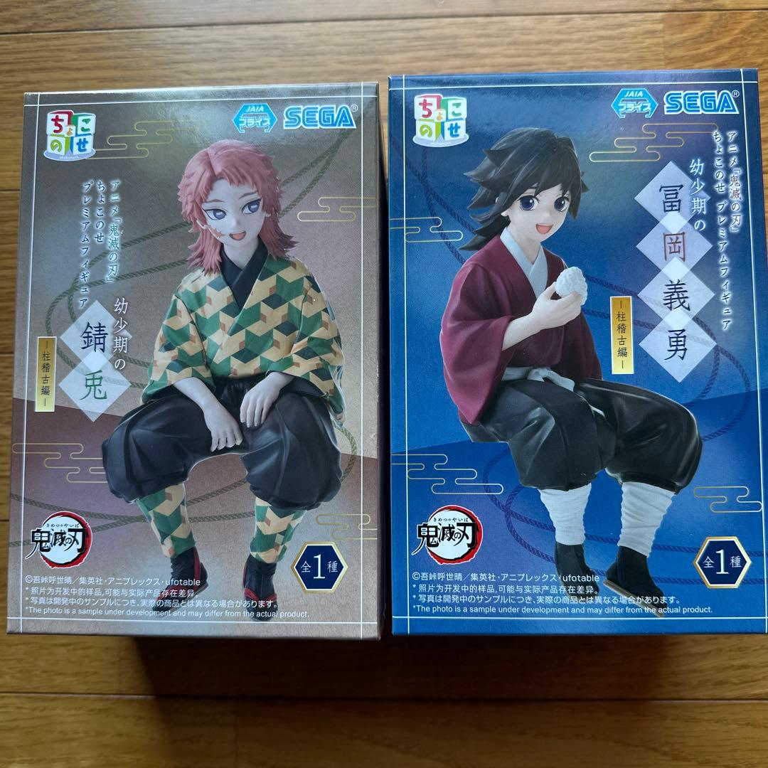 鬼滅の刃　ちょこのせ　冨岡義勇　錆兎