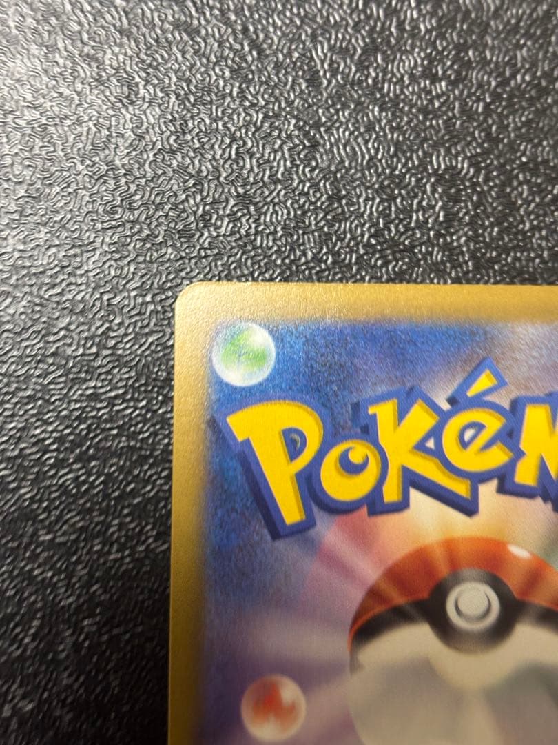 ポケモンカード ハイパーボール SR エラー