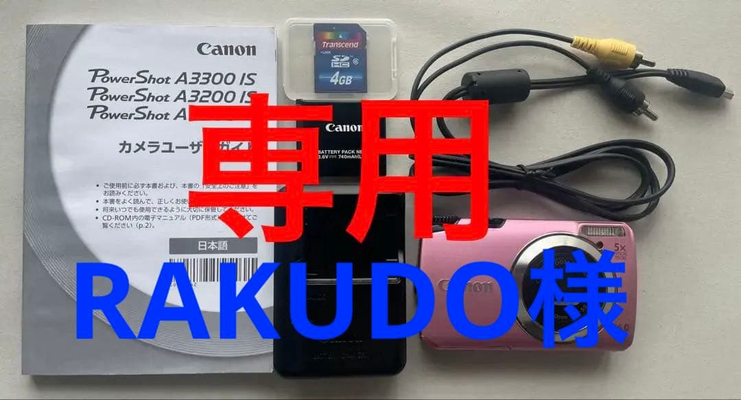 CANON powershot A3300ピンク