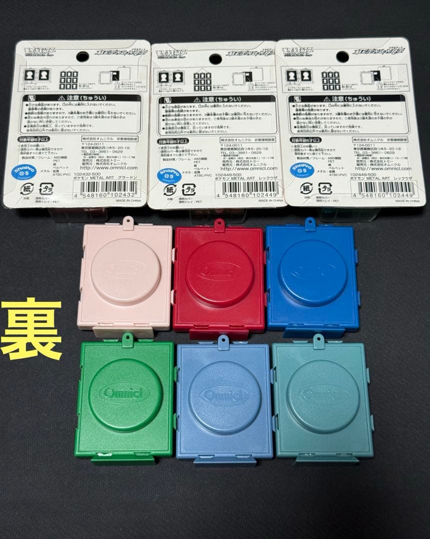 ポケットモンスター メタルアート 9個セット