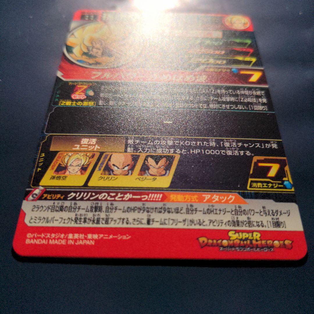 MM3-014DA 孫悟空 スーパードラゴンボールヒーローズ まとめ売り