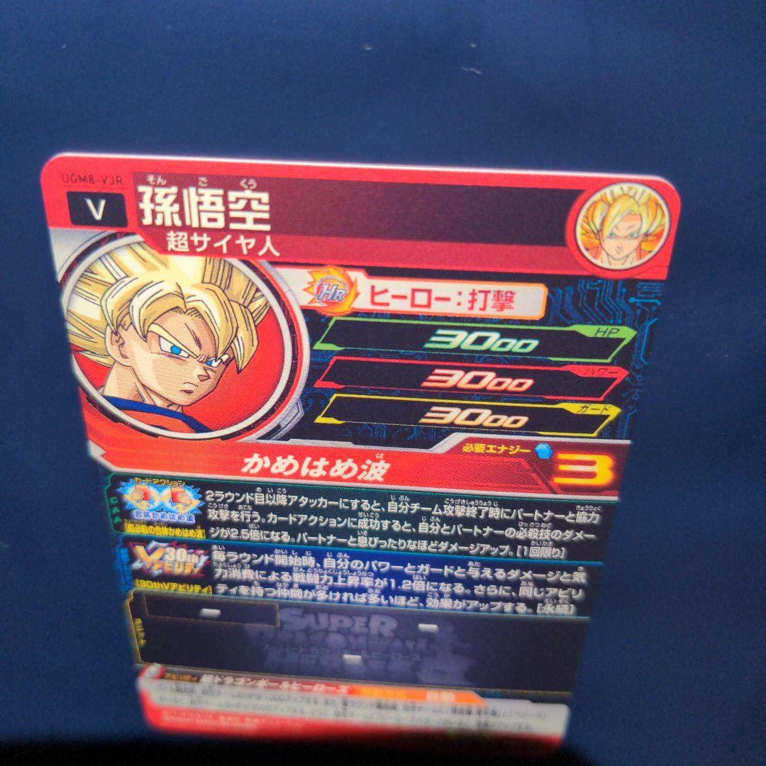 MM3-014DA 孫悟空 スーパードラゴンボールヒーローズ まとめ売り