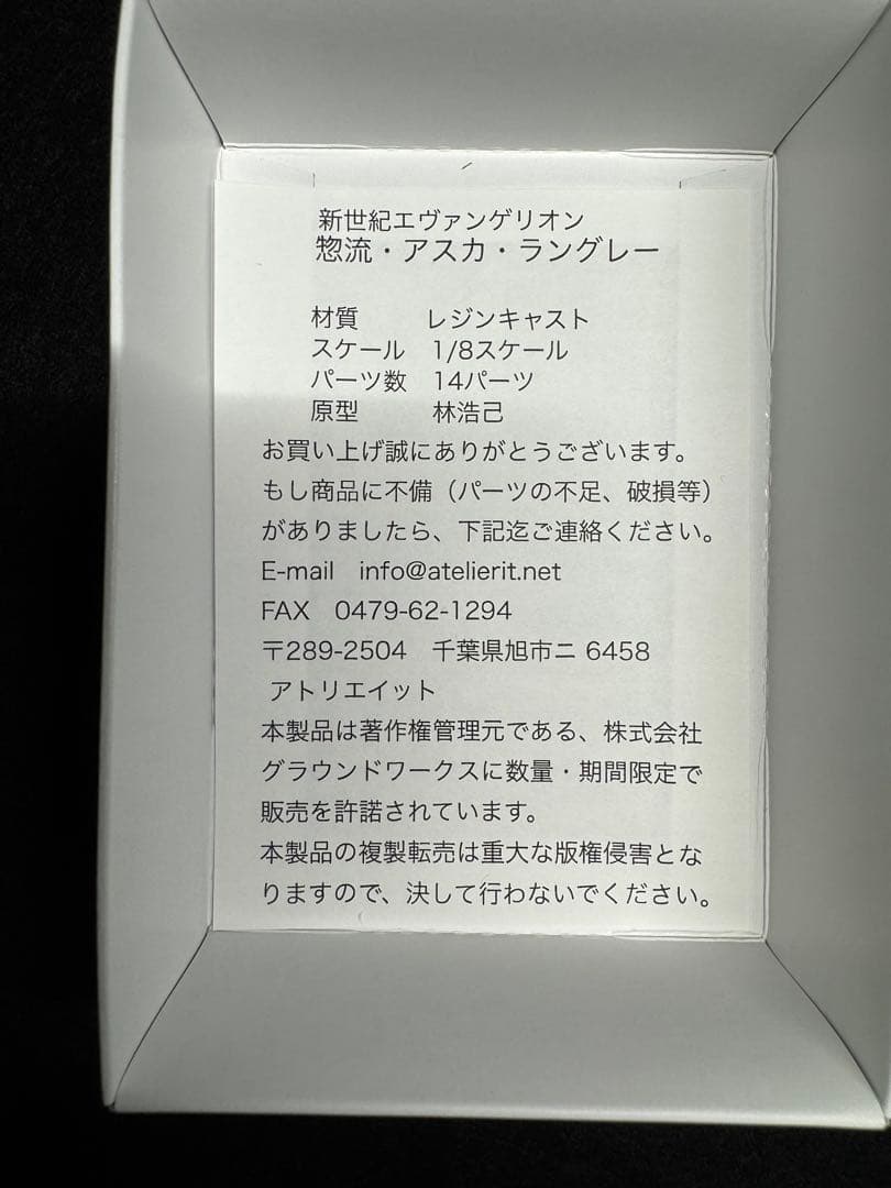 アトリエイット 1/8スケール 林浩己 惣流・アスカ・ラングレー