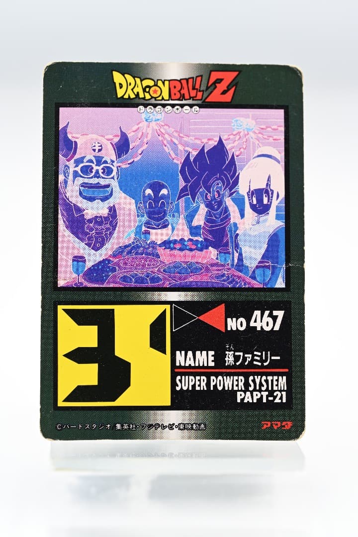 ドラゴンボールZ　スーパーパワーシステム21　誕生日おめでとう。929