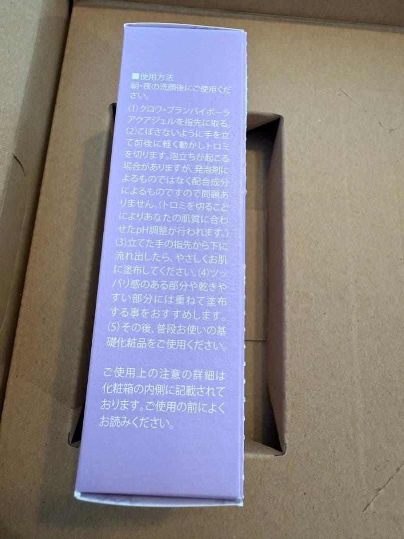 コラボレ　クロワブランバイポーラアクアジェル　100ml （15）