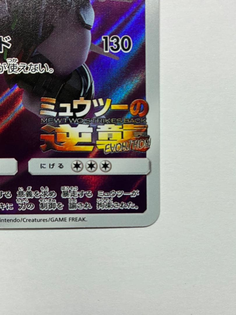 アーマードミュウツー 365/SM-P