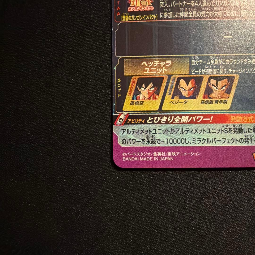 スーパードラゴンボールヒーローズ BM11-ASEC P 孫悟空 パラレル