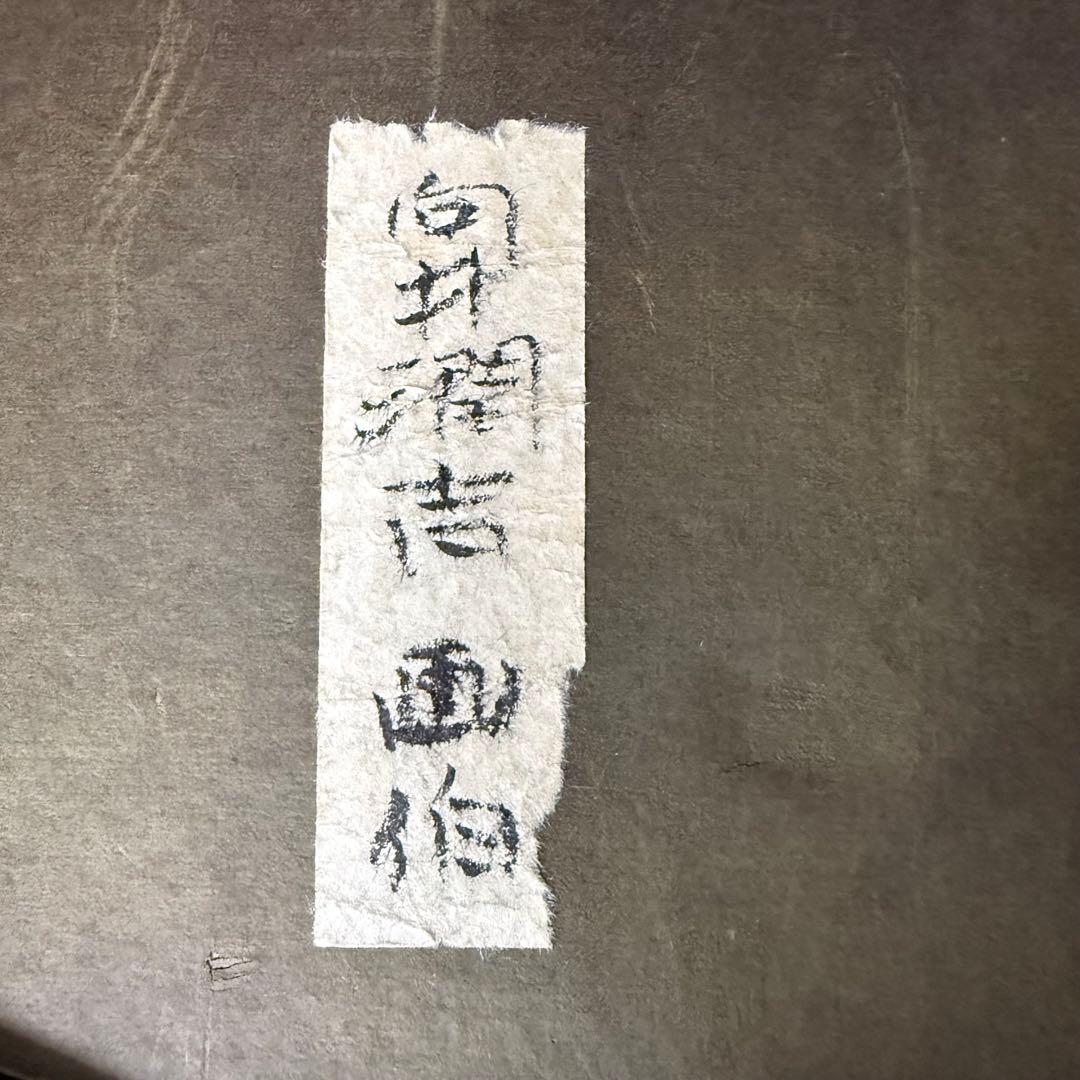 絵画 向井潤吉 乗鞍岳 風景画 油絵 油彩 F6号 直筆 サイン入り