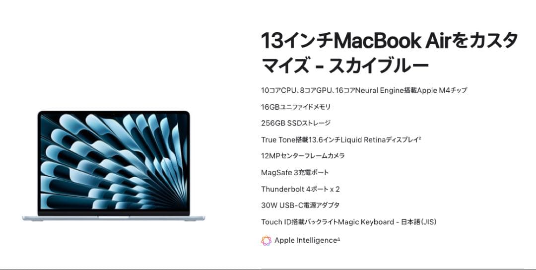 MacBook Air m4 2025 13インチ スカイブルー