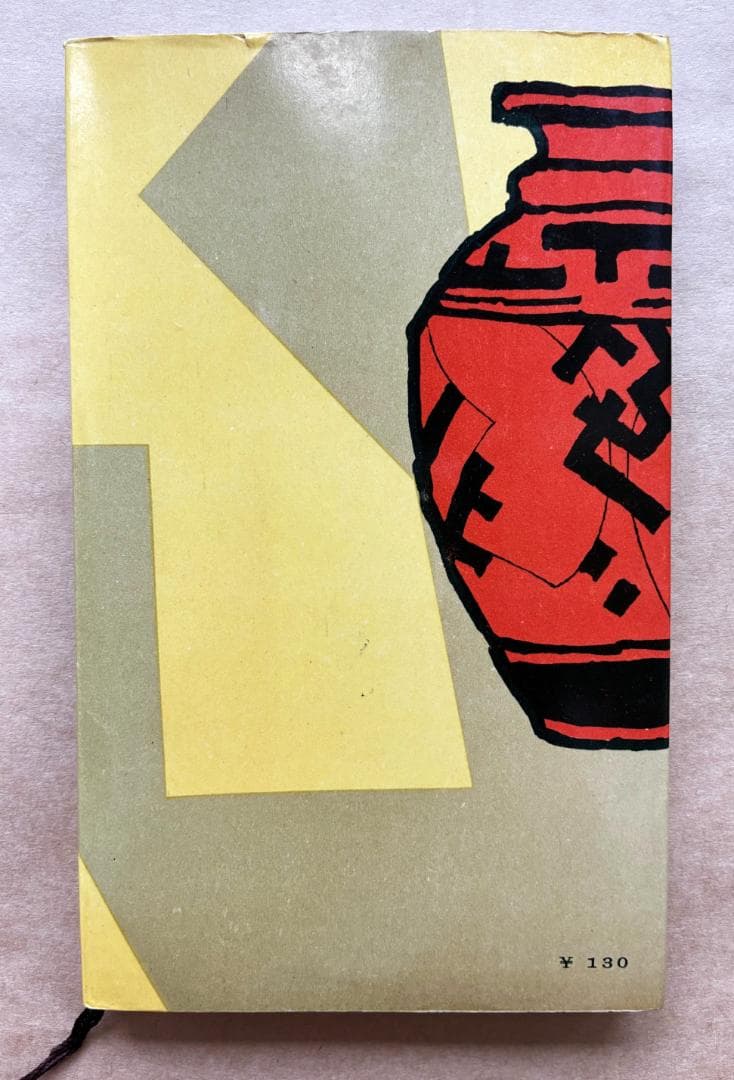 空手道一路 船越義珍著