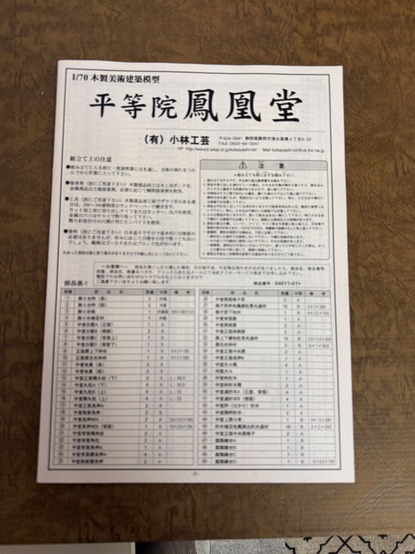 平等院鳳凰堂 1/76 木製模型