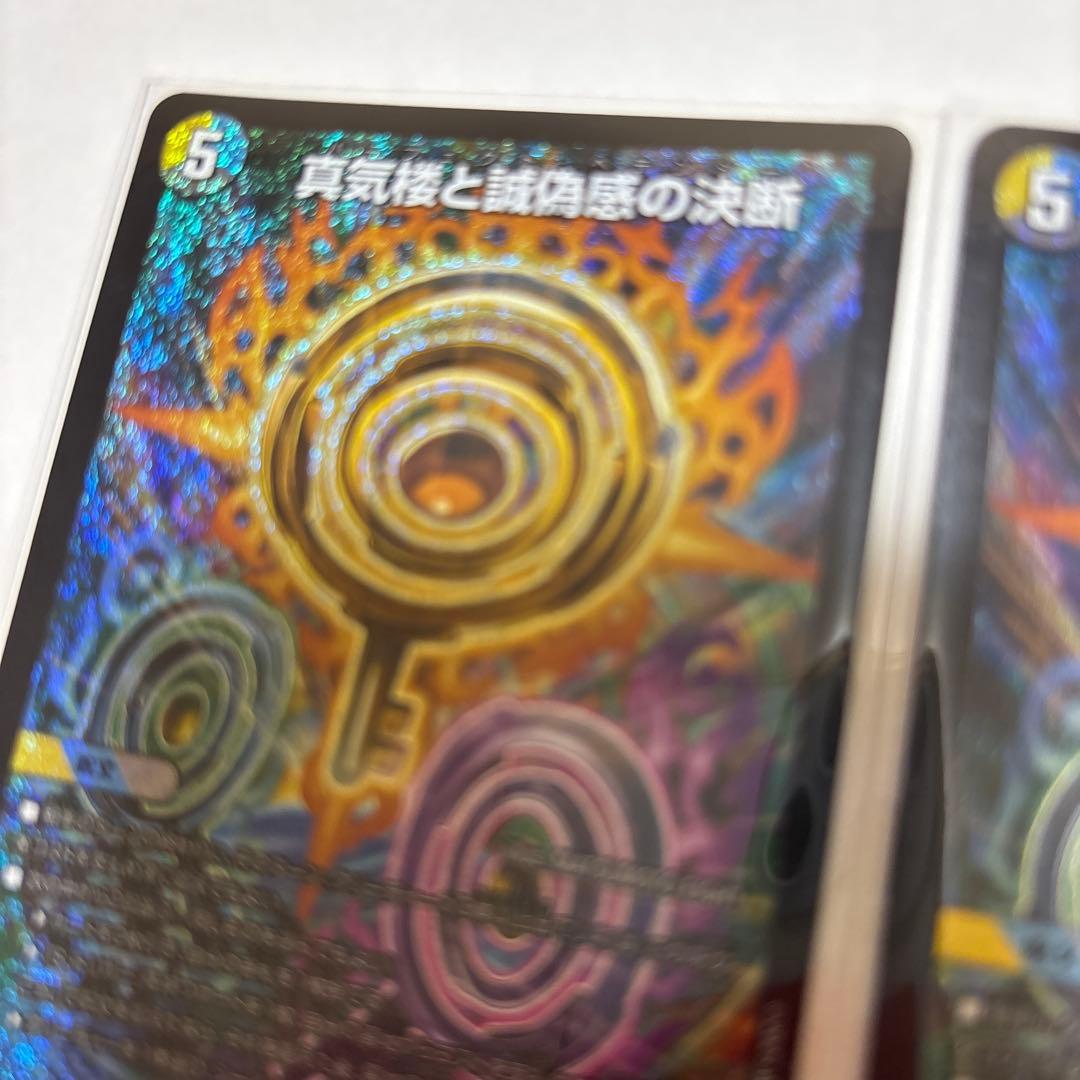 デュエマ 真気楼と誠偽の決断 パーフェクト・ペテンシー 2枚