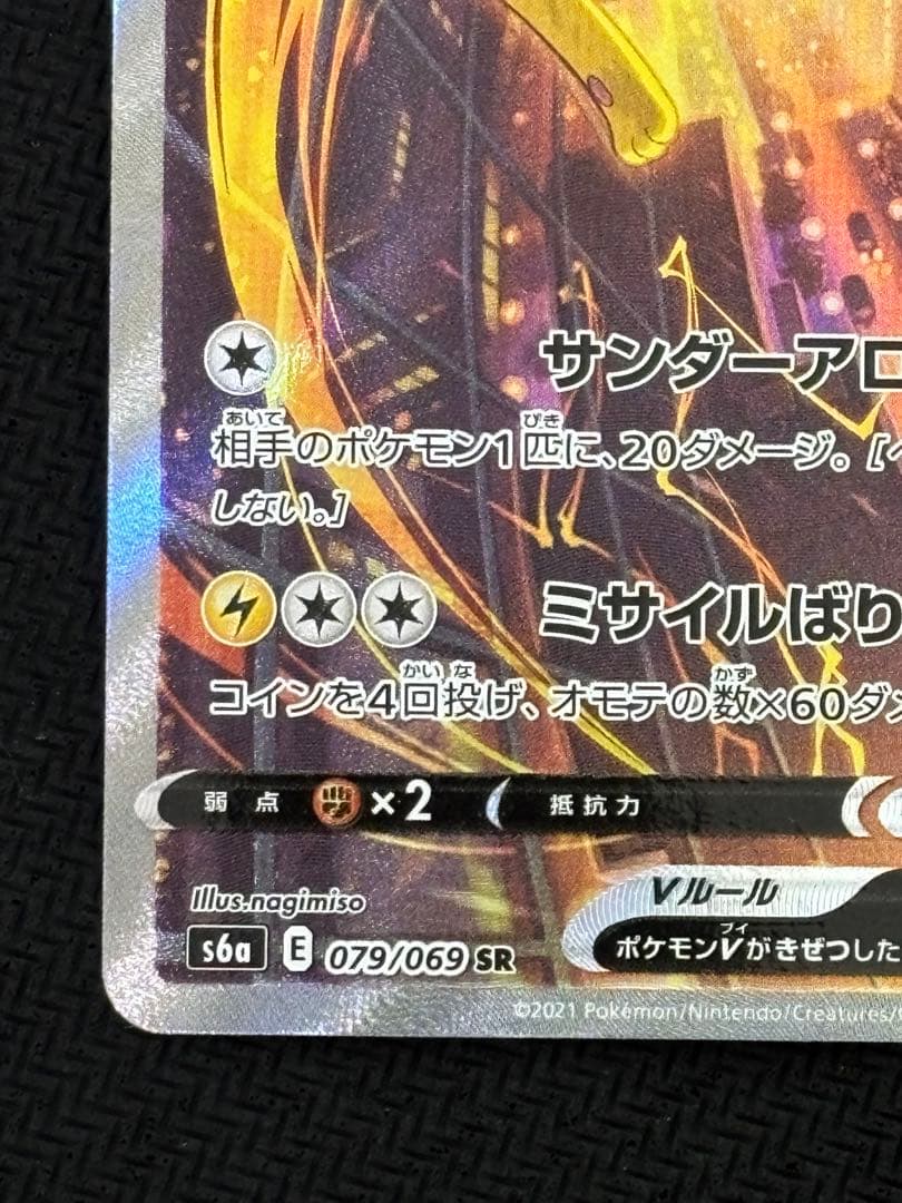 サンダースv sa sr イーブイヒーローズ