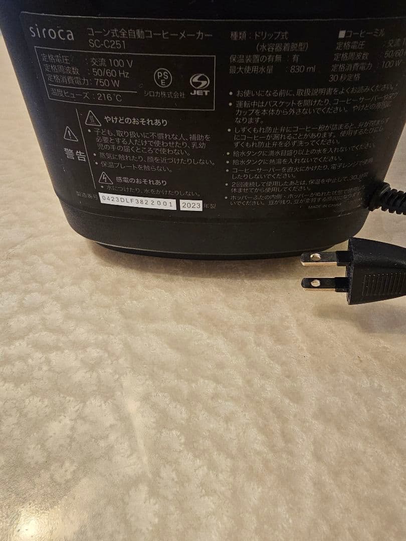 m*a様 コーン式全自動コーヒーメーカー「カフェばこPRO」SC-C251 23