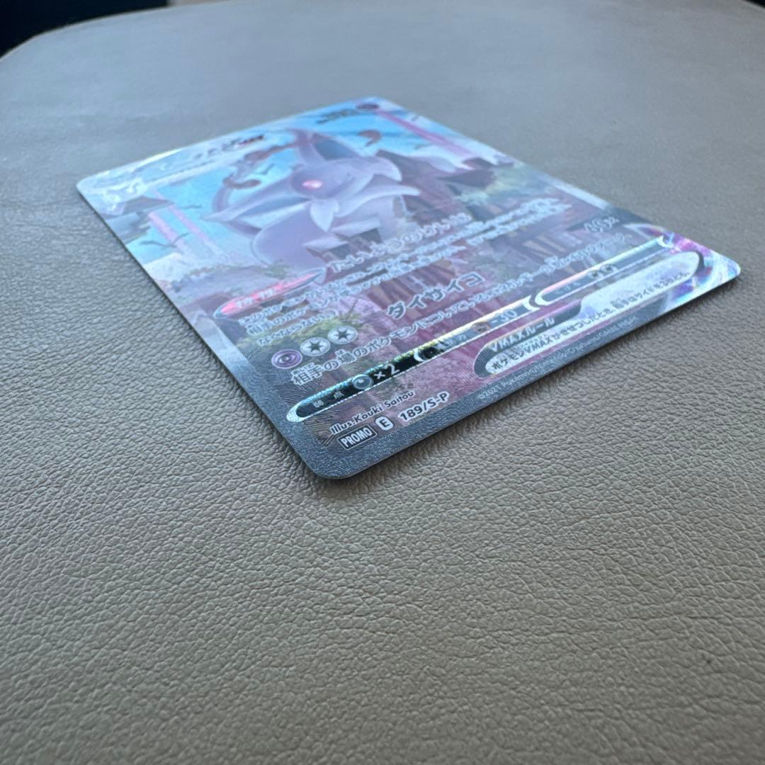 【早い者勝ち】エーフィVMAX SA プロモ