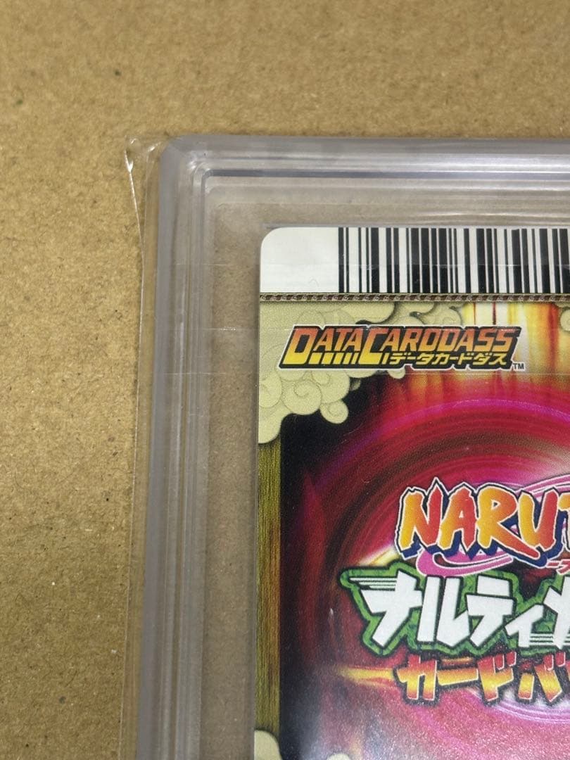 ナルティメットカードバトル　ナルト　爆レア　ARS鑑定品　ARS9