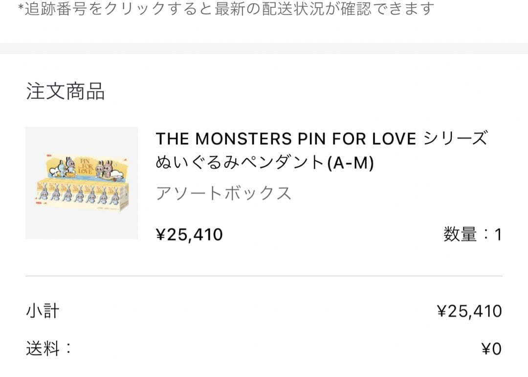 ラブブ PIN FOR LOVEアソートボックス A-M