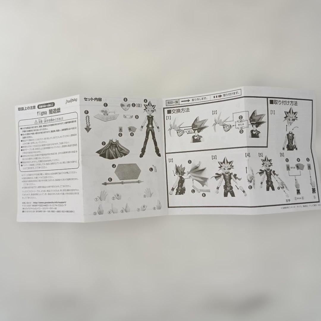 figma 闇遊戯 「遊☆戯☆王デュエルモンスターズ」