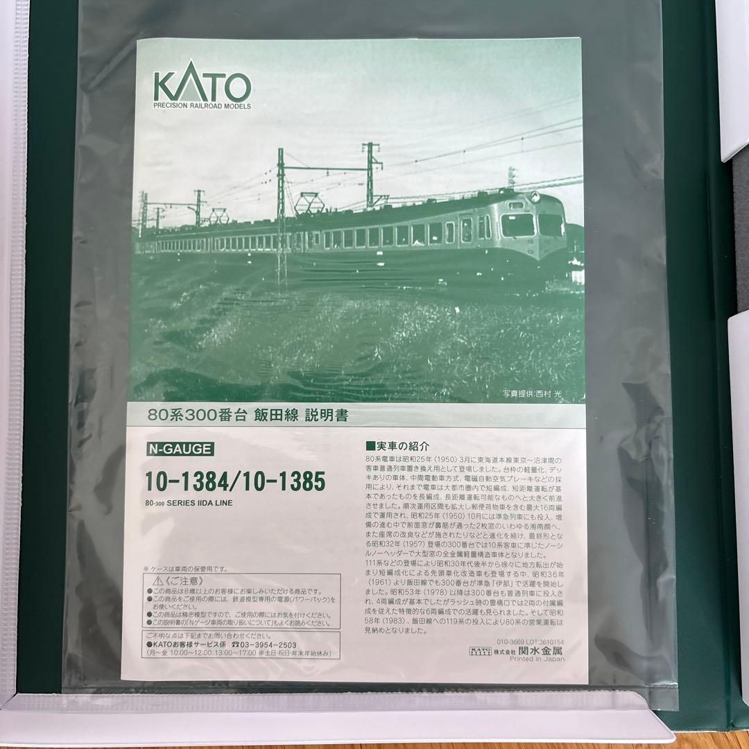 【新同】KATO 10-1385 80系飯田線6両⑤付属品未使用未開封