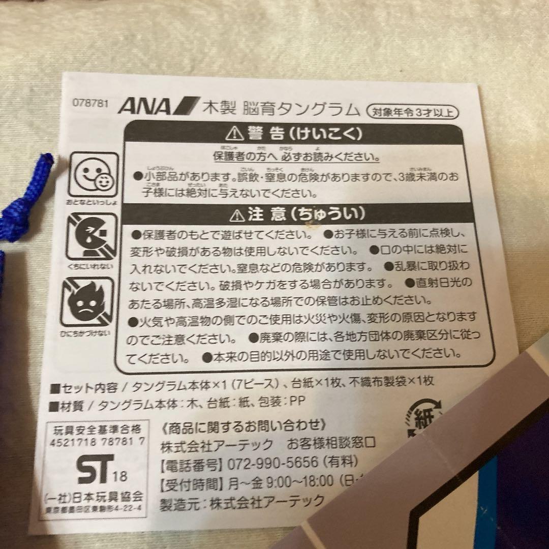 ANA 木製パズル　新品未使用　ポーチ付き