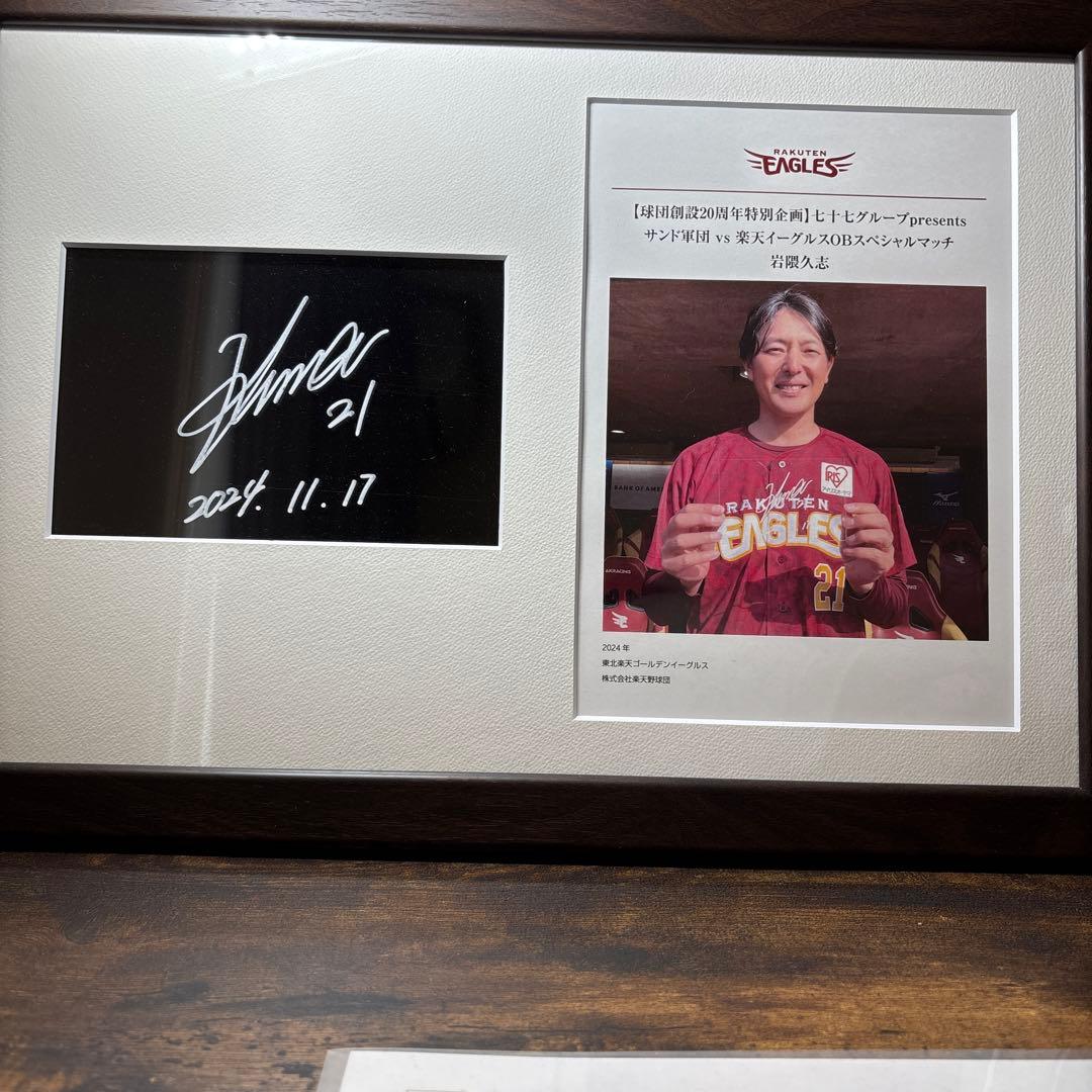 楽天野球団創設20周年特別企画にて、出された岩隈久志さんの直筆サインと写真です