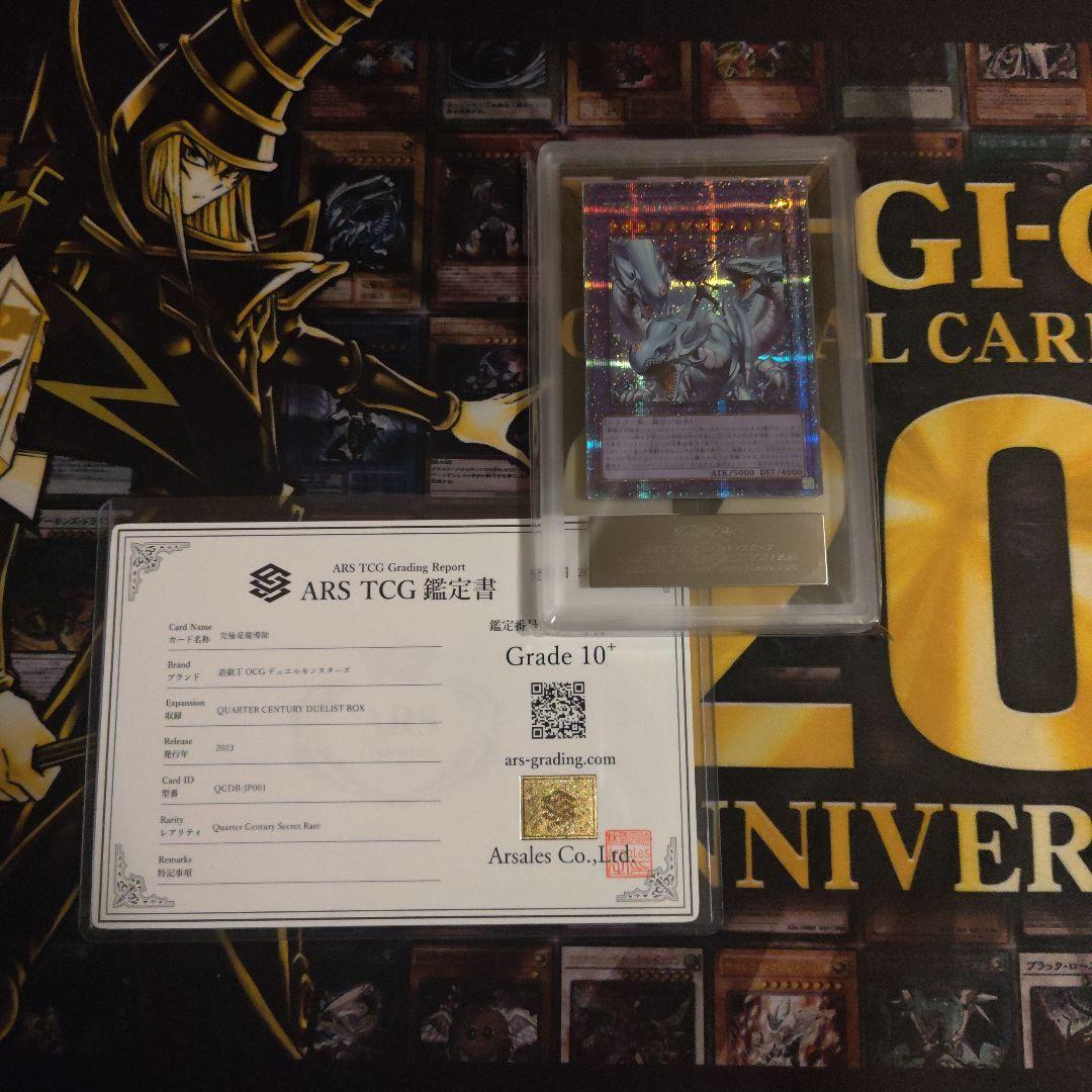 遊戯王 ARS鑑定品 究極竜魔導師 25th ARS10+ 鑑定書付き