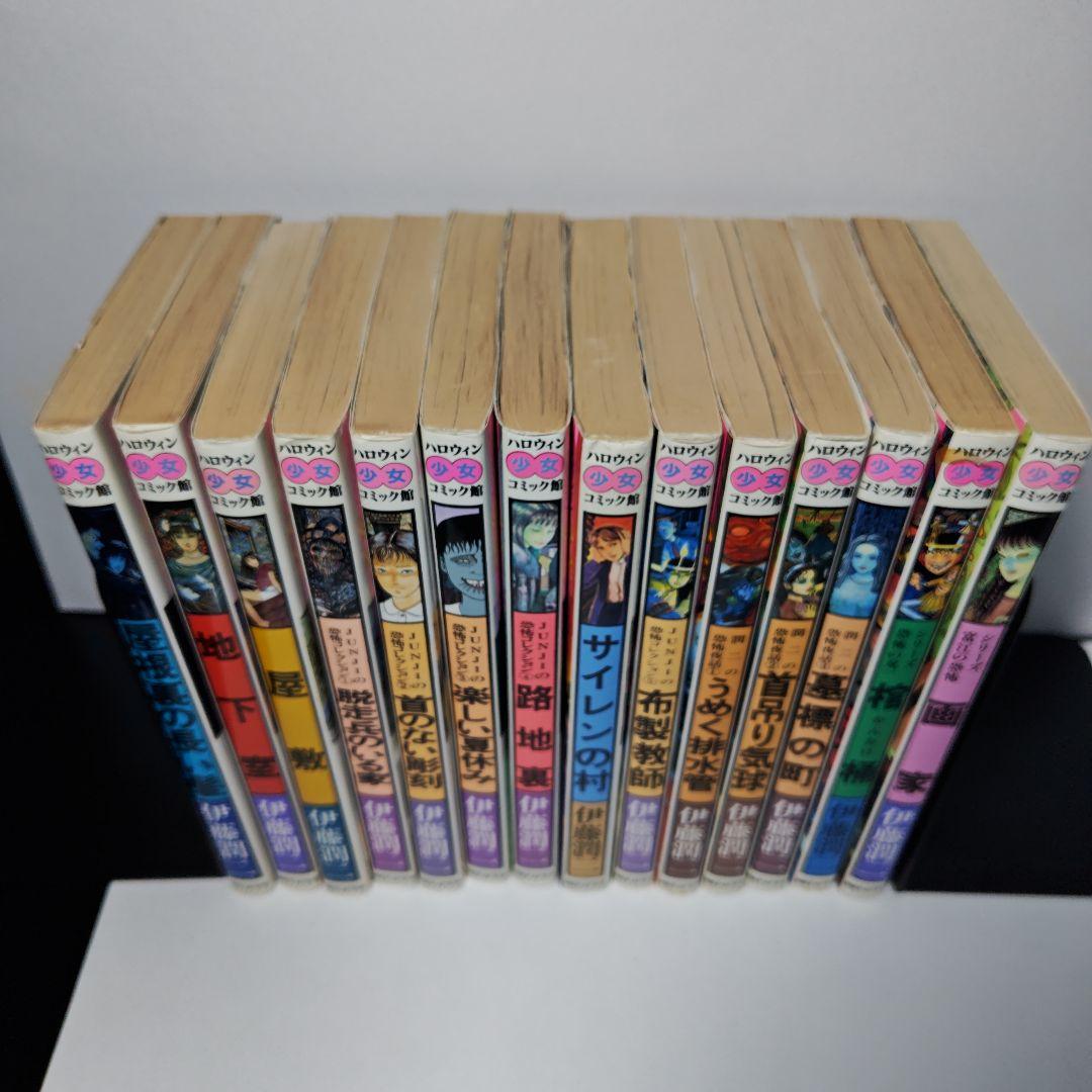 伊藤潤二 ホラー漫画 全14巻セット