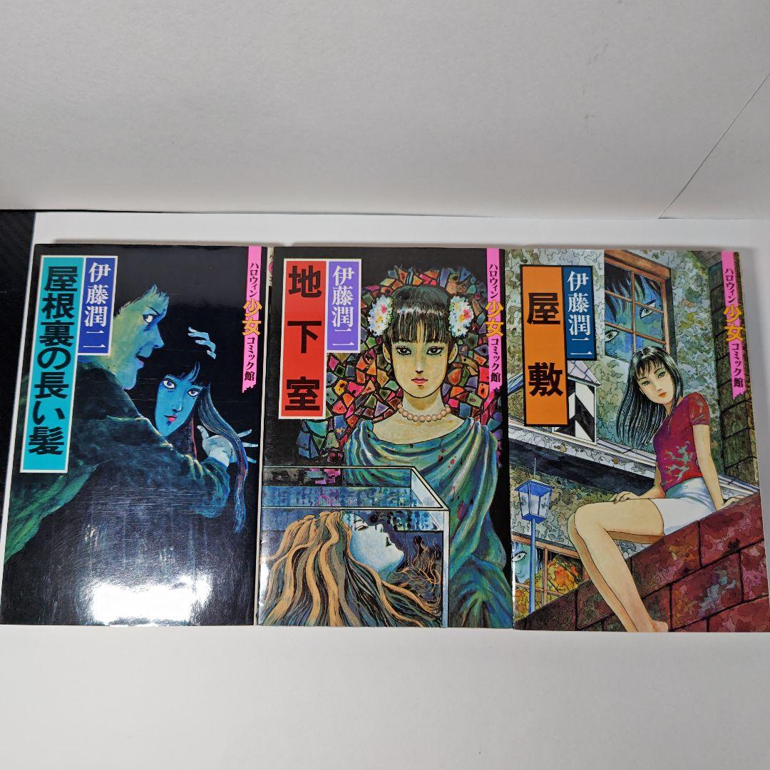 伊藤潤二 ホラー漫画 全14巻セット