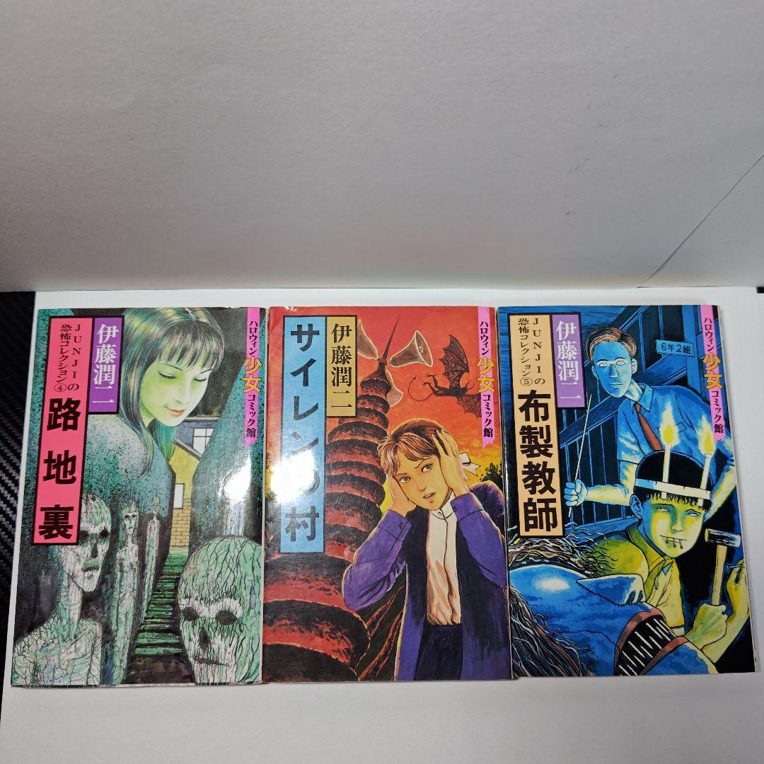 伊藤潤二 ホラー漫画 全14巻セット