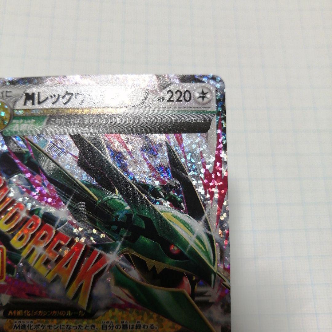 ポケモンカード　Mレックウザex　25th プロモ