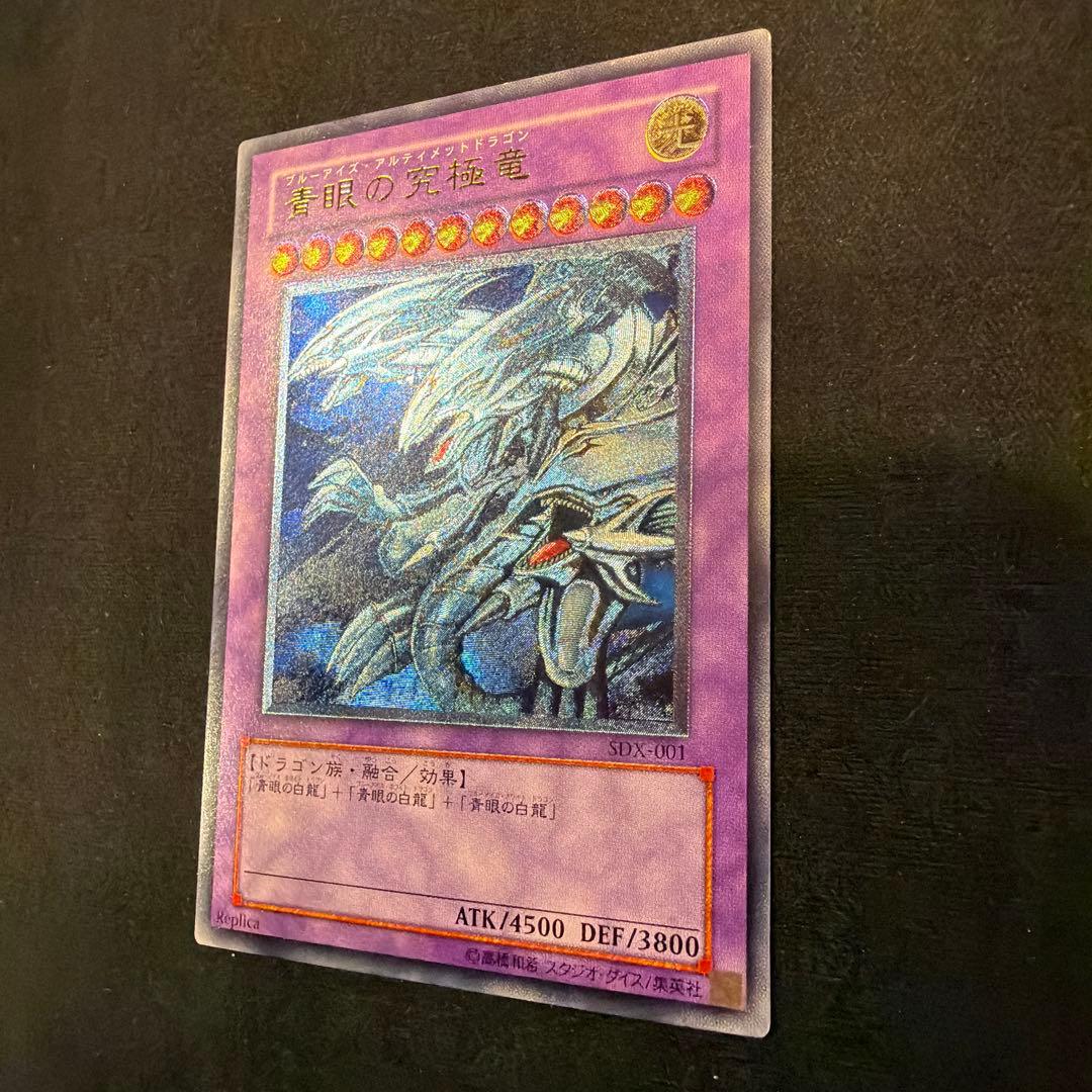 青眼の究極竜 ブルーアイズアルティメットドラゴン レリーフ