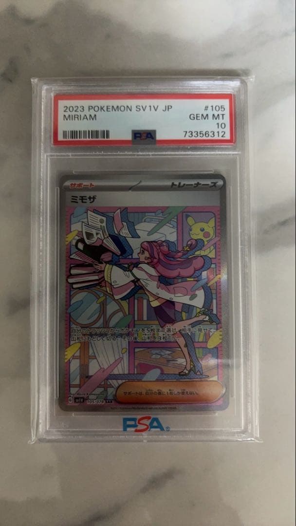 ポケモンカード ミモザ SAR PSA10