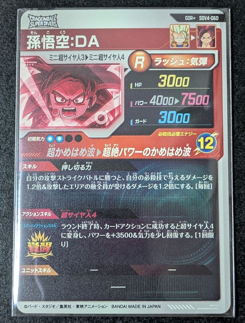 スーパードラゴンボールヒーローズ sdv4-060 パラレル 孫悟空︰DA