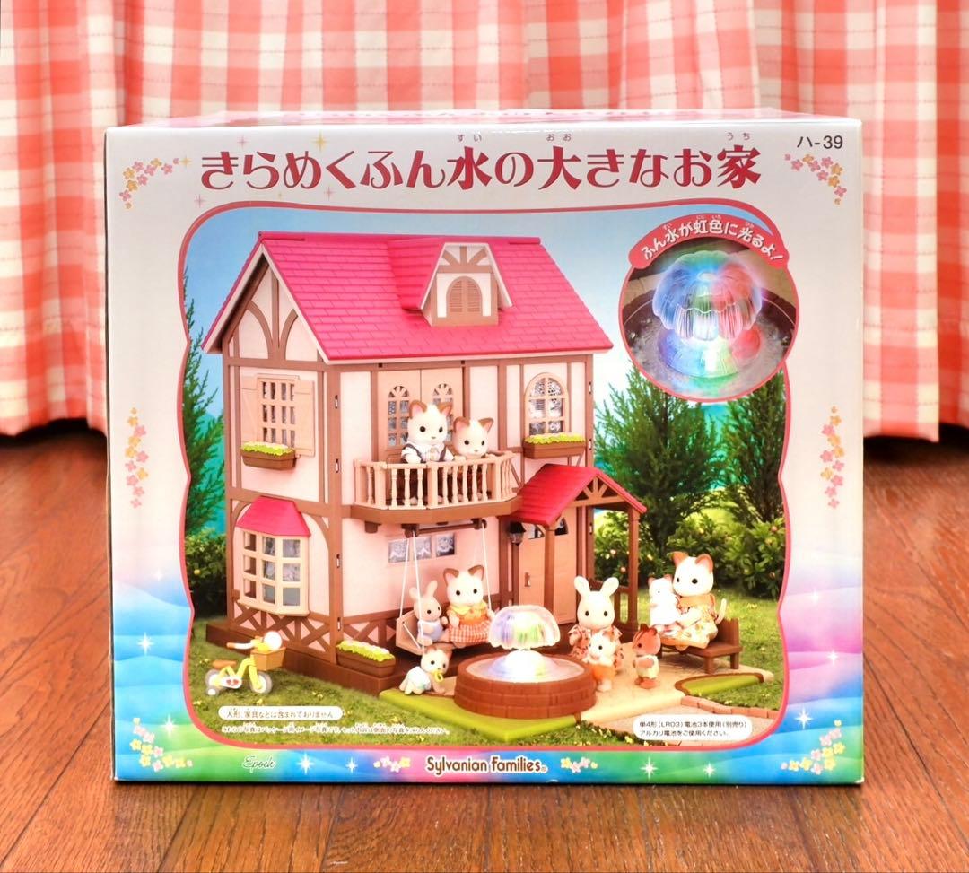 ダ*ン様 【新品•未開封】シルバニアファミリー⭐️きらめくふん水の大きなお家⭐️