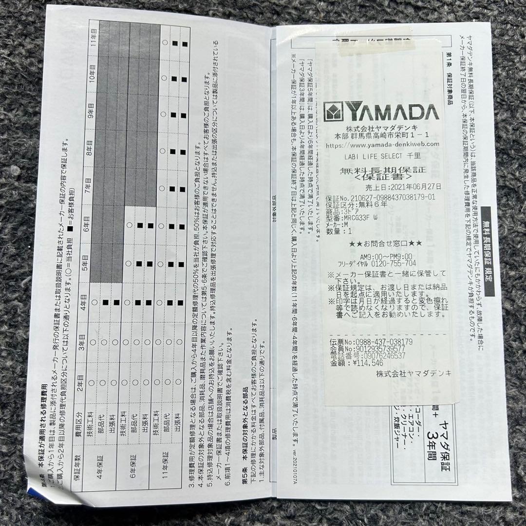 MITSUBISHI 冷蔵庫 MR-CG33F 330L 2021年製 D005