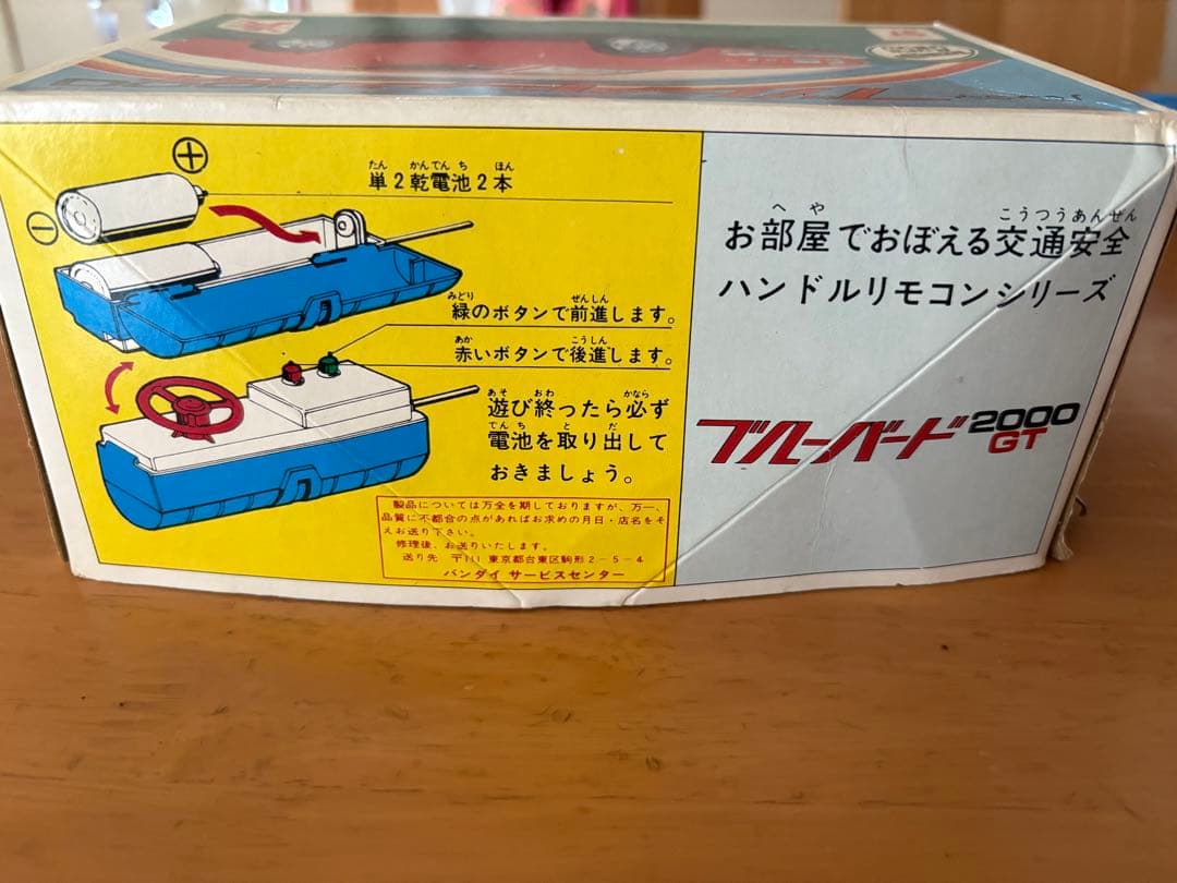 ブルーバード2000GT ハンドルリモコン
