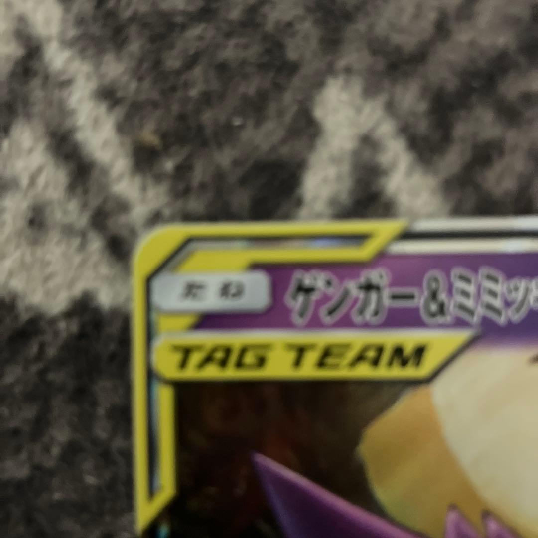 ゲンガー&ミミッキュ GX tagteamおまけ付き