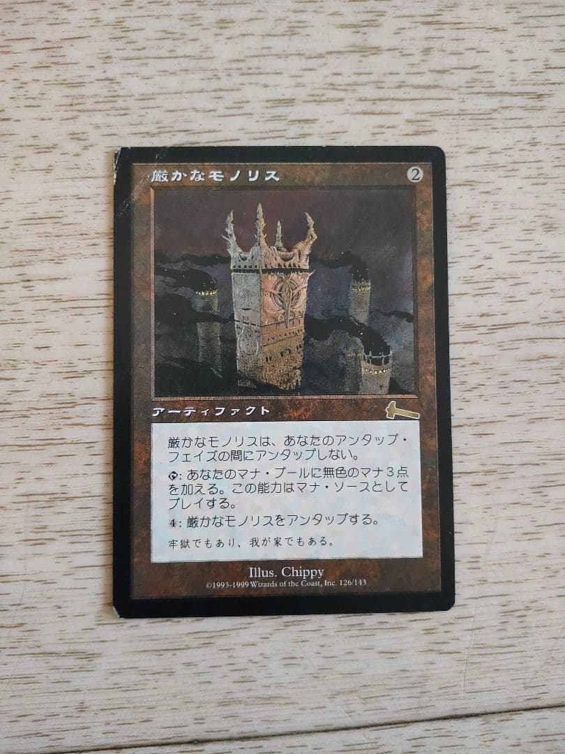 ◆厳かなモノリス 日本語1枚 角に折れあり