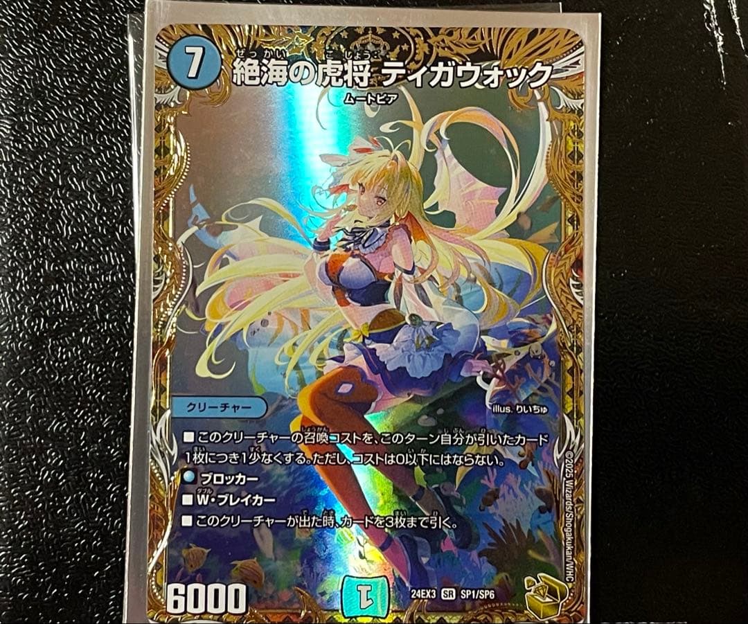 絶海の虎将ティガウォック 金トレジャー