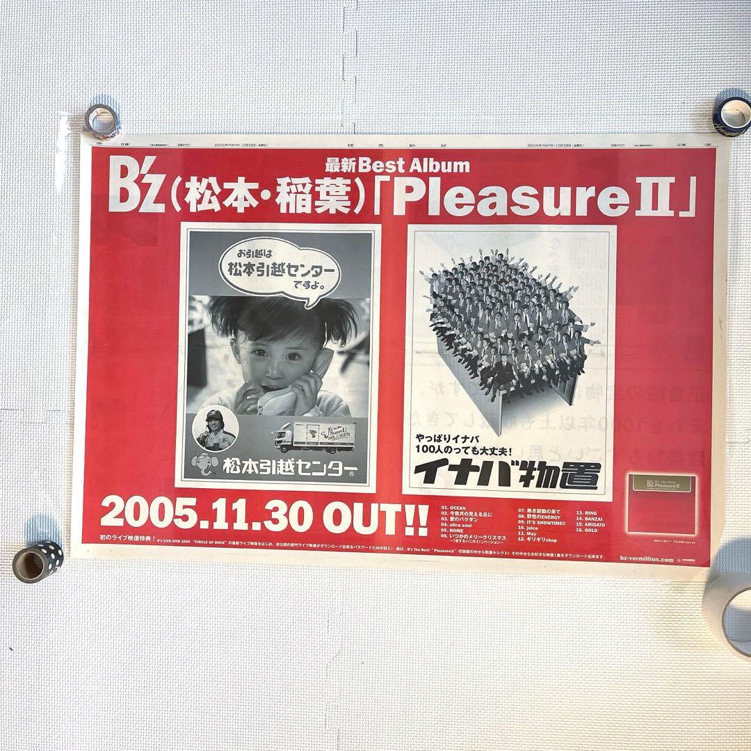 B’z PleasureⅡ 新聞