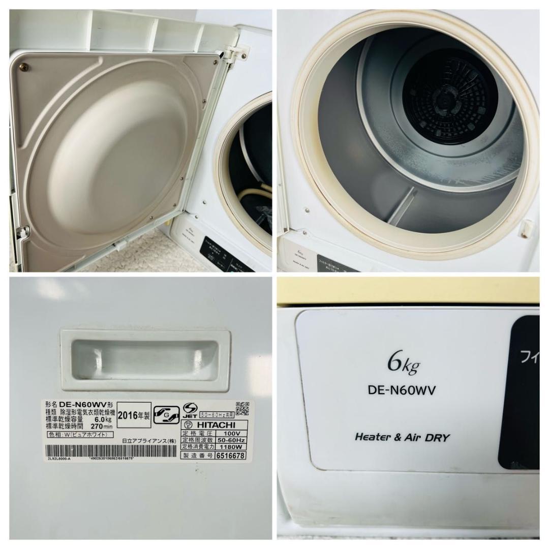 ヒタチ DE-N60WV 除湿形電気衣類乾燥機 衣類乾燥機 生活家電 16年製