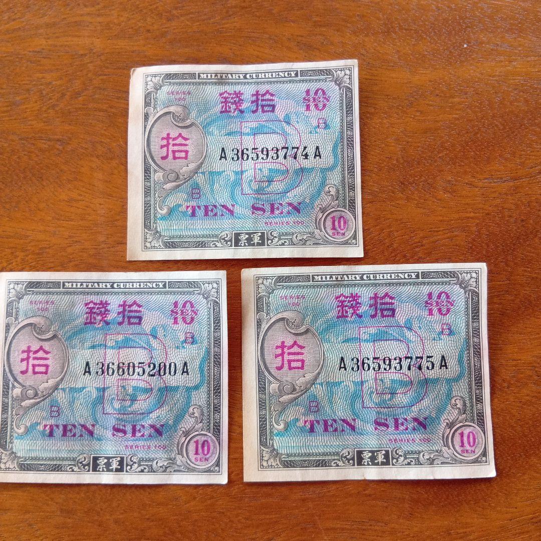 古い紙幣 コレクション ２４枚